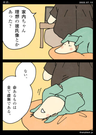 恋愛観を語る恐竜キャラ。