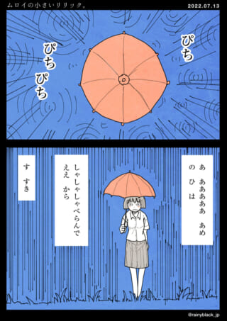 雨の日に傘をさす女性