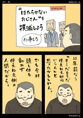 働かないおじさんの視点の変化