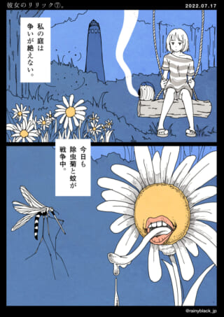 除虫菊と蚊の戦いの風景