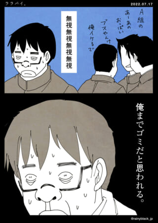 無視されつらいと思う男性。