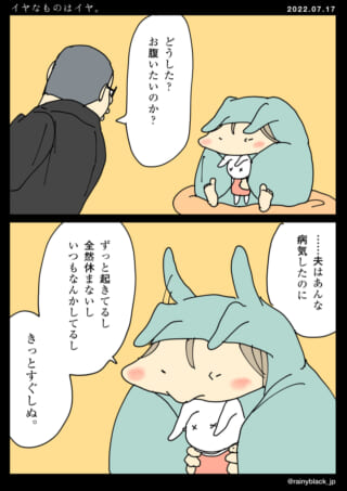 病気の不安を抱える子供