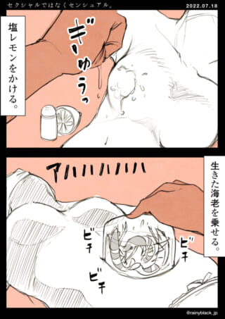 レモンと塩で味付けする漫画。