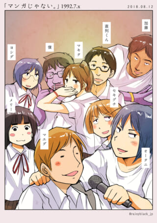 マンガキャラクターが集まる