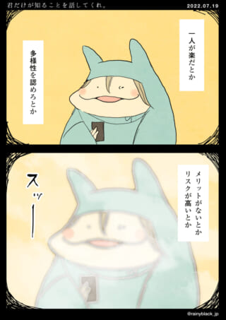 キャラクターが多様性を語る。