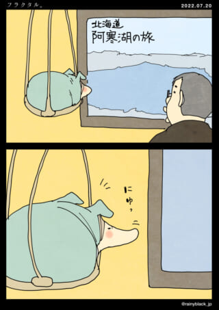「阿寒湖の旅とかわいい動物」