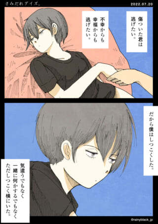 傷ついた君と僕の対話