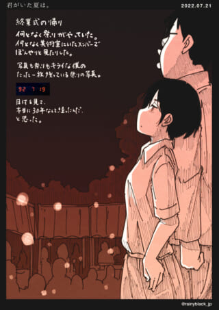 夏祭りを思い出す2人の少年。