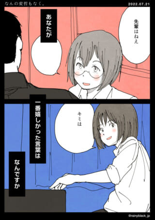 女性が先輩に話しかけるシーン。