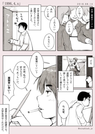 美術サークルの退屈な会話。