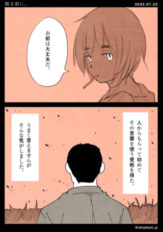 大丈夫だと言われて安心する人。