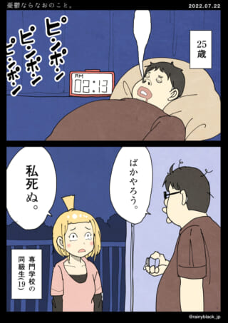 深夜に来訪した学生との会話