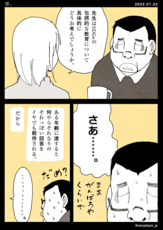 教師がSDGs教育への考えを問われる漫画