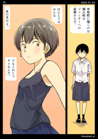 ジェンダー表現に悩む女子学生