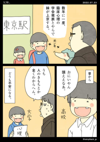 兄の臨床心理学発表と妹。