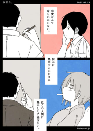 男女が恋愛について考える漫画。