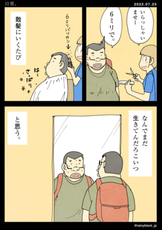 散髪後の自己反省。