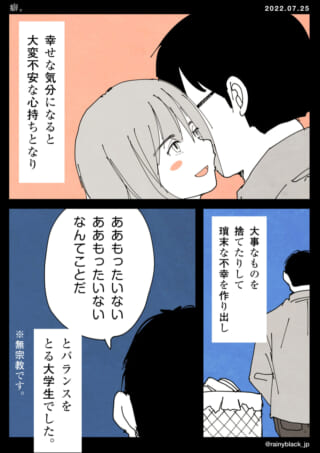 大学生の不安定な心情漫画
