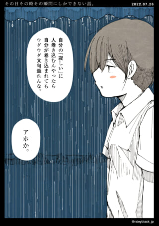 雨の中で考え込む人の漫画