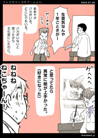 生意気な生徒が絵で評価逆転。