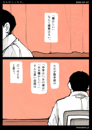 懐かしさを感じない学生の思い。