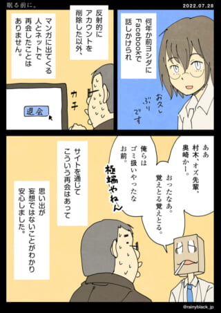 昔の知人からSNSで再会する話。