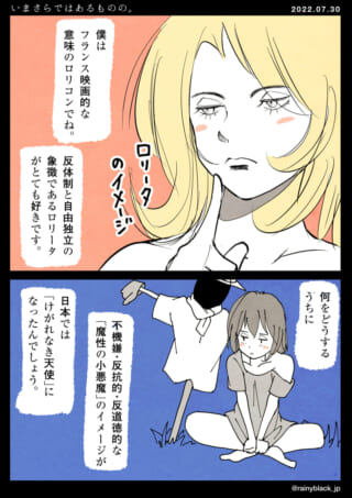大人の視点で見るロリータの印象。