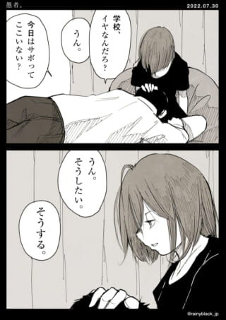 学校をサボりたい二人の会話。