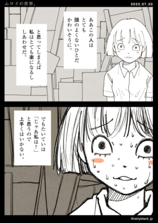 漫画の中の女性の心情描写。