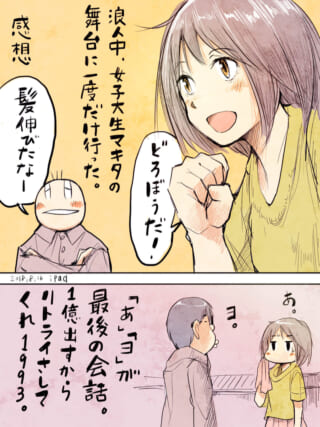 浪人中と女子大生の再会