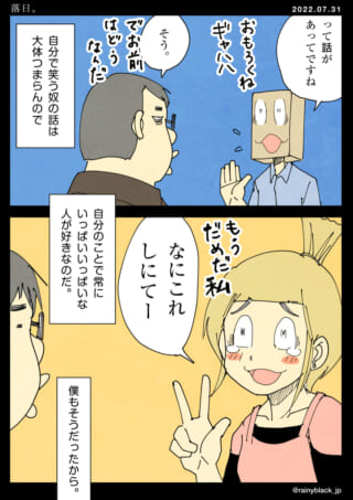自分の話を笑う人々の漫画