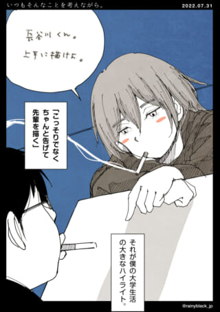 先輩を描く大学の思い出。
