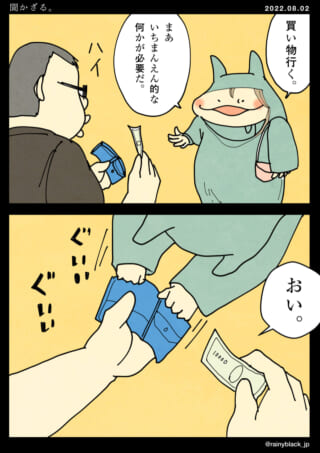 買い物に一万円が必要。