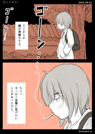 鐘の音が邪魔で告白できず。