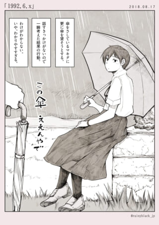 雨の日、傘を差し出す女性