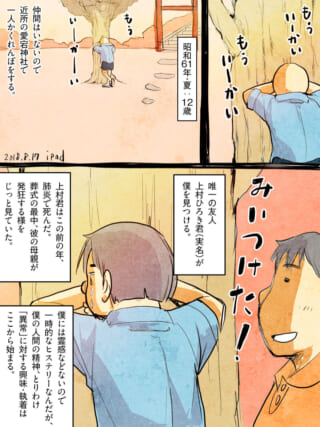 昭和61年、子供のかくれんぼ。