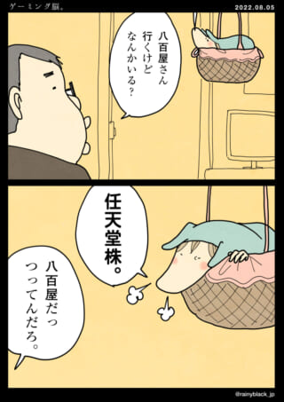 八百屋で任天堂を頼む漫画