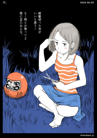 女の子が前髪を悩むシーン。