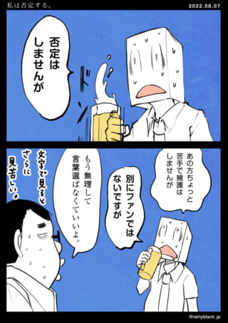 苦手ながらの擁護で苦悩する人