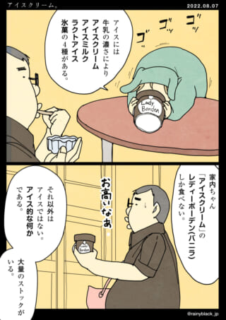 アイスクリームを食べる家内ちゃん