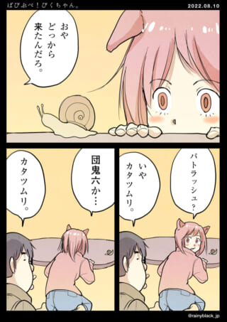 カタツムリを観察する二人。