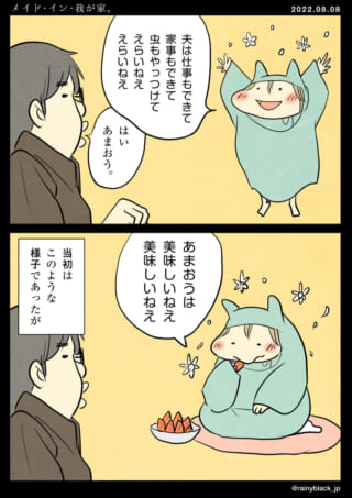 夫の優秀さと苺の美味さ。