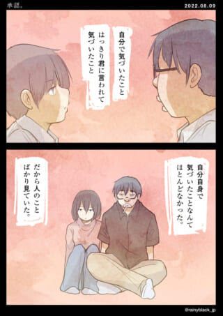 気づかぬことと認めること