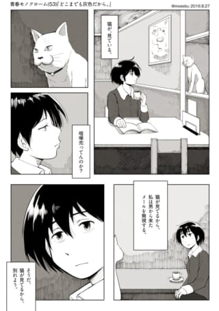 猫に見られている女性。