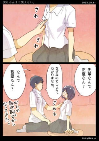 正座する二人の会話漫画。