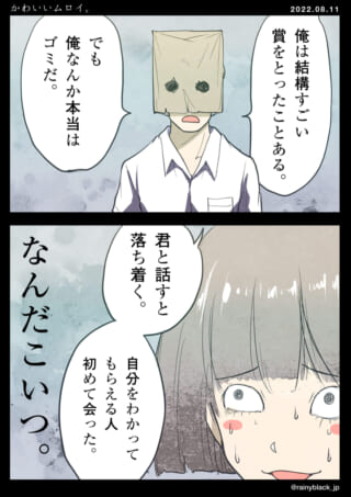 顔を紙袋で隠す男との会話。