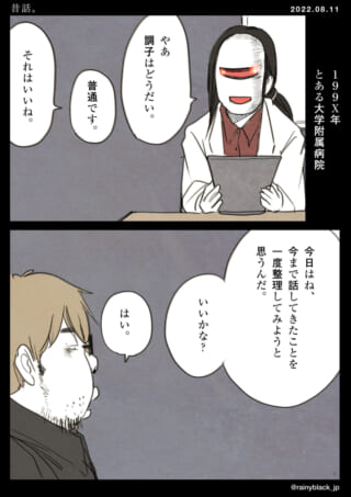 医師と患者の診察シーン漫画。
