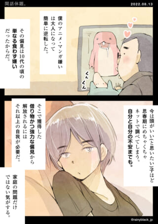 アニメ嫌いの偏見と心理描写