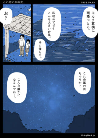 台風の静けさを描写した漫画。