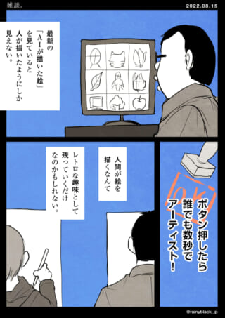AIが描く絵と人間の未来